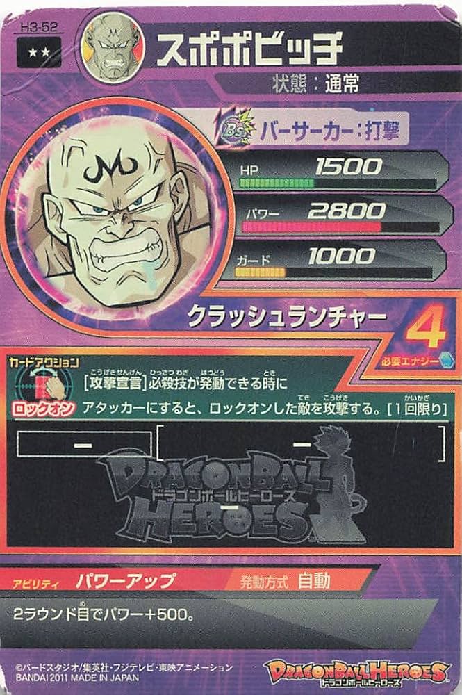 Amazon.co.jp: ドラゴンボールヒーローズ スポポビッチ H3-52 ☆2