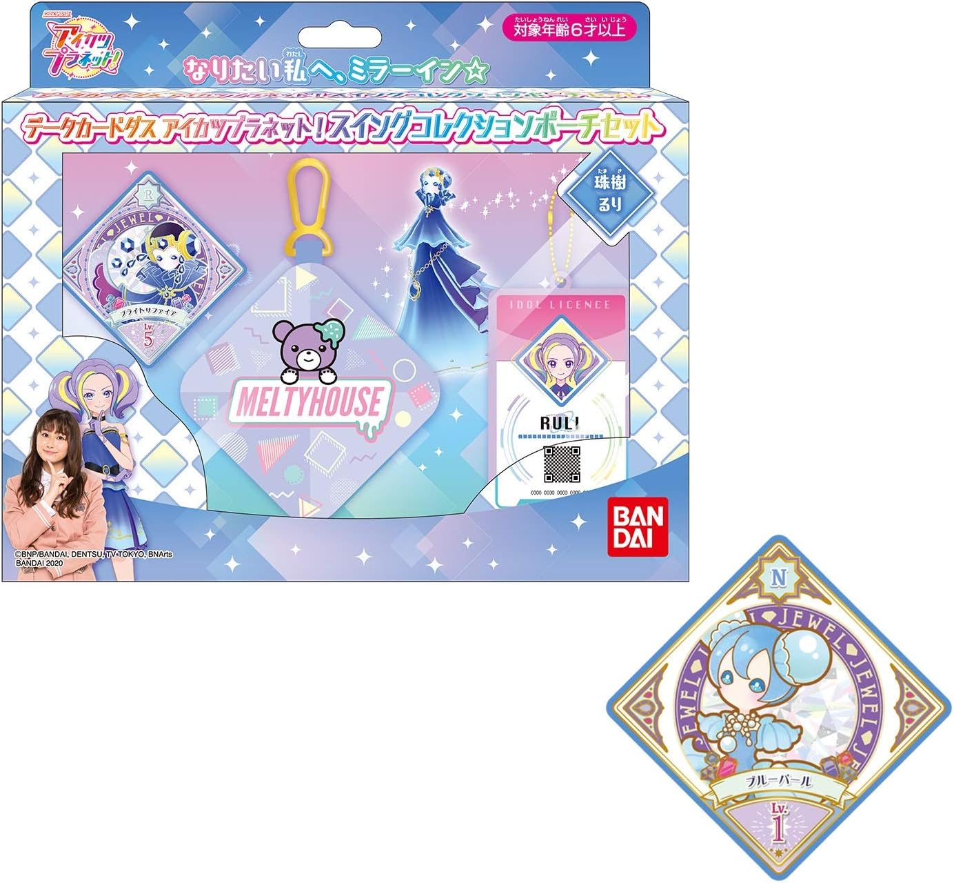 新品⭐︎アイカツプラネット Amazonプロモ P-18N ブルーパール2枚