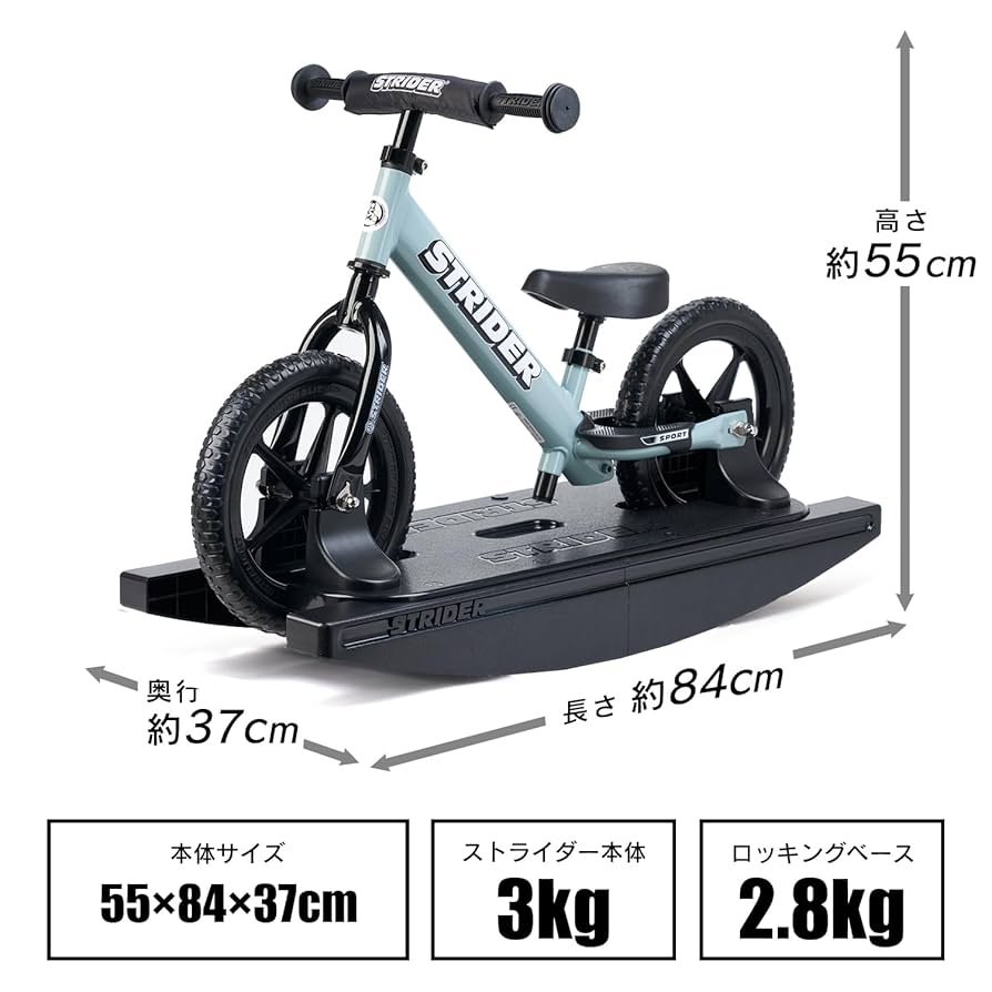 ストライダー ロッキングベース STRIDER ROCKING BASE
