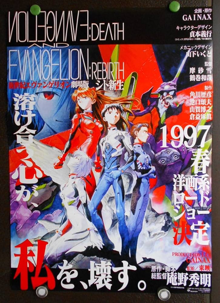 エヴァンゲリオン ポスター 4枚セット 劇場版 新世紀エヴァンゲリオン
