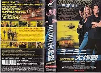 ミニミニ大作戦宣伝用映画ポスター＆DVDセット ミニミニ大作戦宣伝用