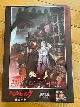 狂戦士 VS ベルセルク ドラゴンを狩る者 ジグソーパズル 2040P BERSERK