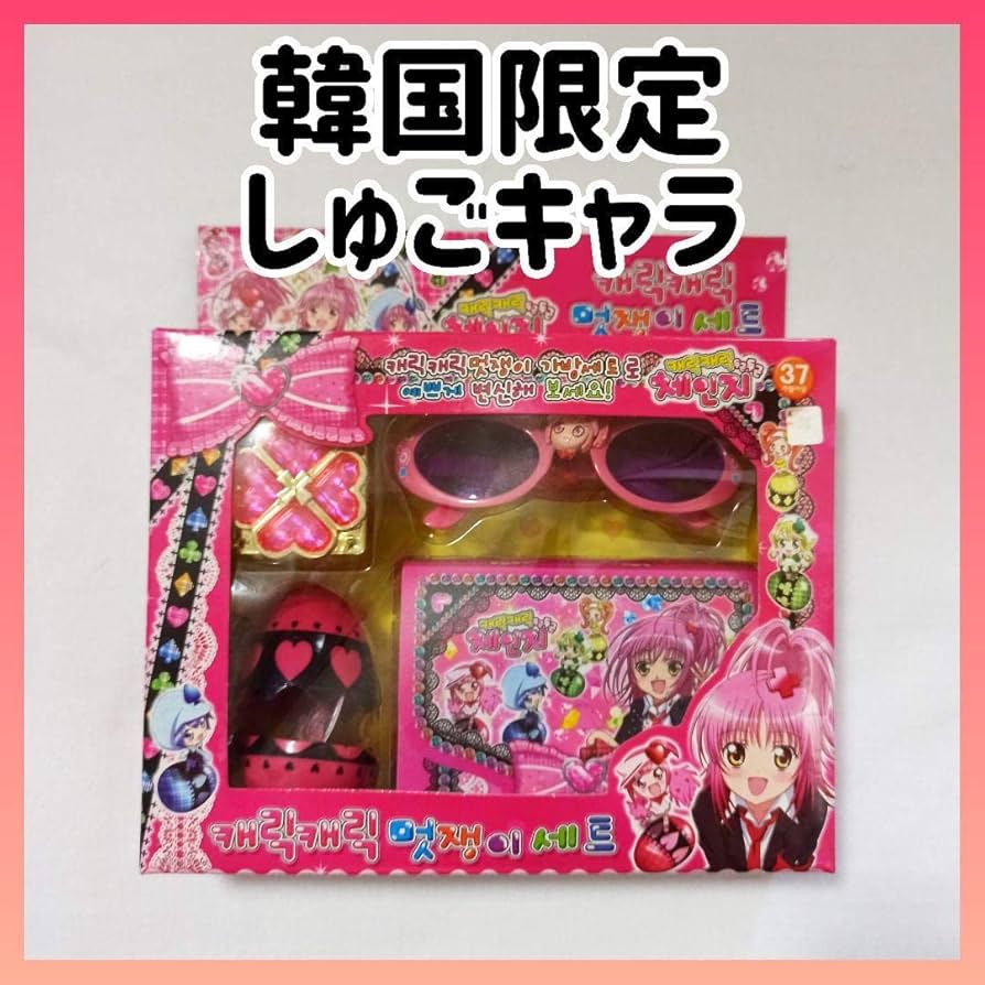 Amazon.co.jp: しゅごキャラ 韓国限定 おしゃれセット 韓国 7D : おもちゃ
