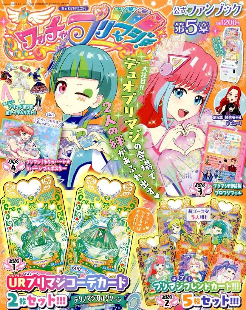 ワッチャプリマジ プリマジ 第3章 公式ファンブック カードフルコンプ
