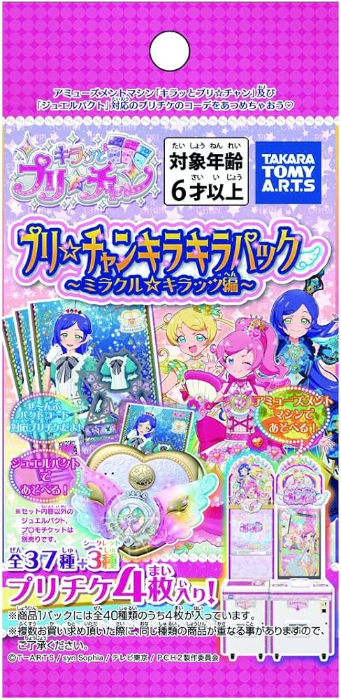 Amazon | キラッとプリ☆チャン プリ☆チャン キラキラパック ミラクル