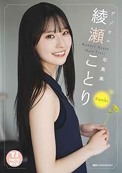 Rain Tree 綾瀬ことり 生写真 1stシングル衣装 直筆 サイン Rain Tree
