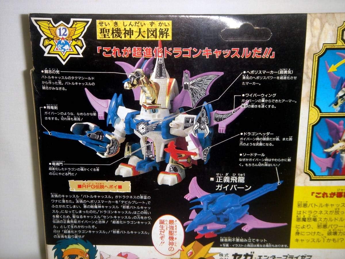 セール 超聖機神キングキャッスル ヘポイ RPG伝説 ヘポイ キング