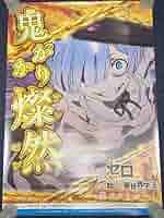 Re:ゼロ 鬼がかりver ポスター B1サイズ リゼロ レム お値下げ可能 Re