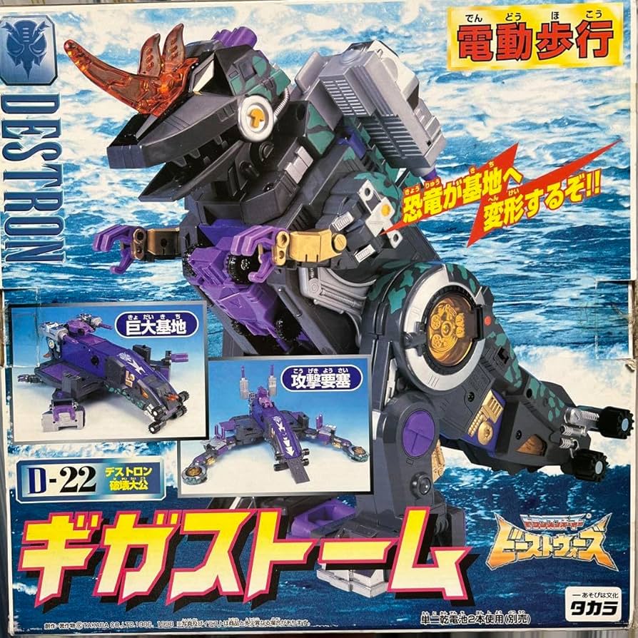 トランスフォーマー ビーストウォーズ ギガストーム