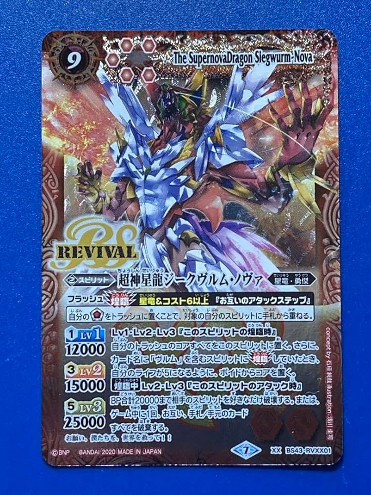 ジークヴルムノヴァ リバイバル saga 1まい 5245バトルスピリッツ 超神