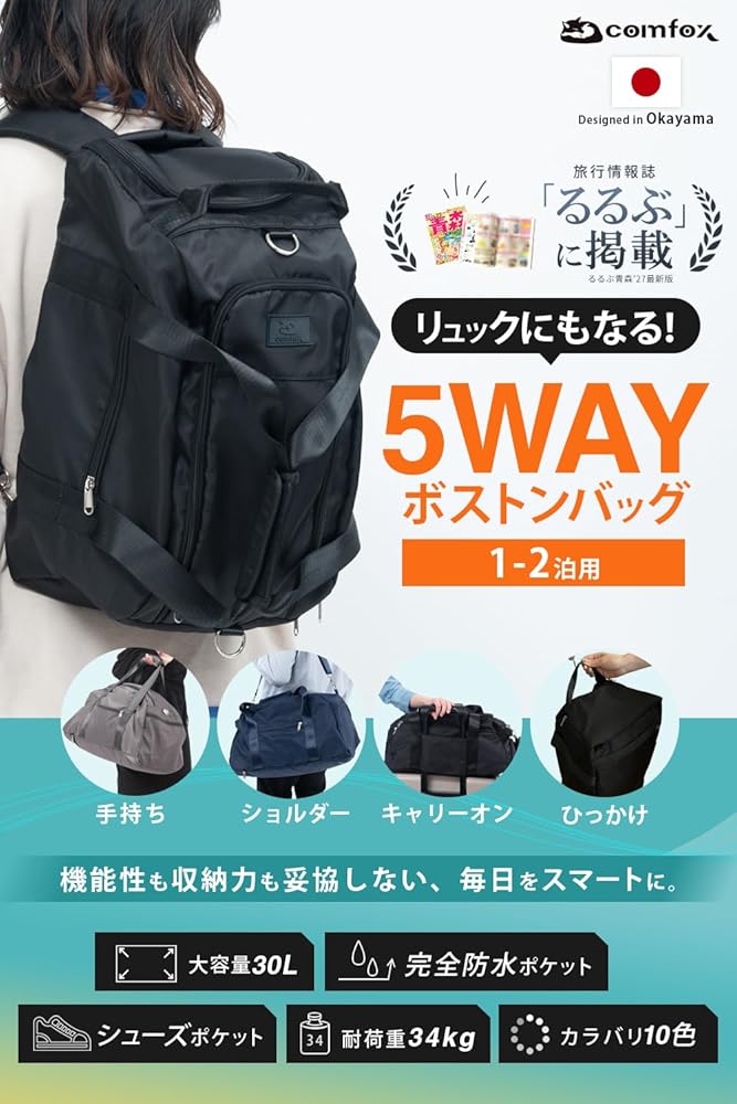 Amazon | ボストンバッグ 【リュックにもできる5WAY・るるぶ掲載