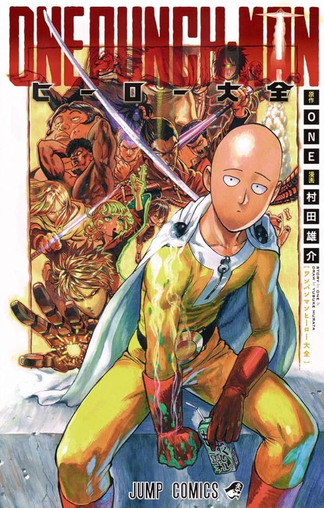ワンパンマン ヒーロー大全 (ジャンプコミックス) | ONE, 村田 雄介