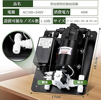 Amazon | Moongiantgo 爬虫類加湿器 ミストシステムセット 止水弁付 液
