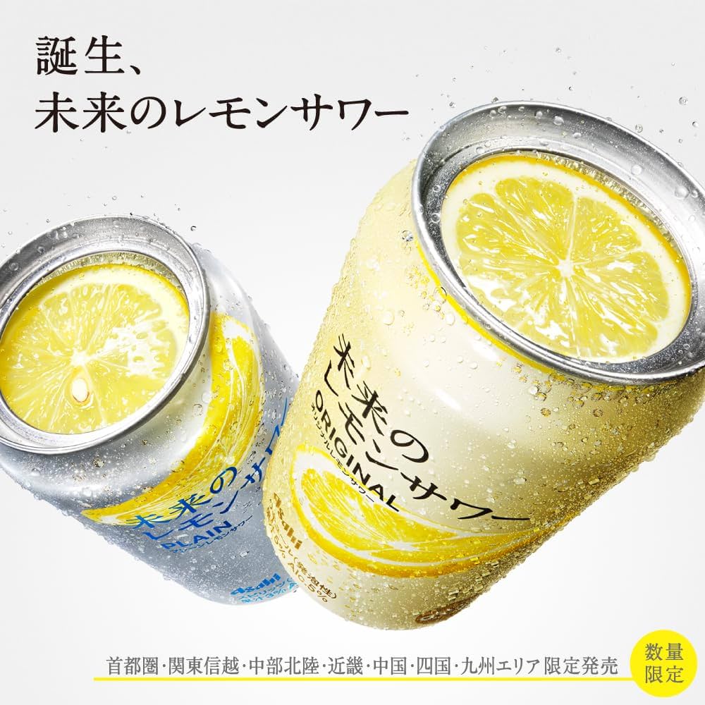 未来のレモンサワー プレーン 345ml24缶 ケース売り 【公式通販】