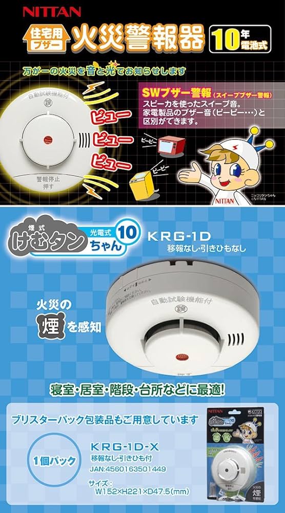 Amazon.co.jp: ニッタン(NITTAN) 日本製 【4個セット】 住宅用火災警報