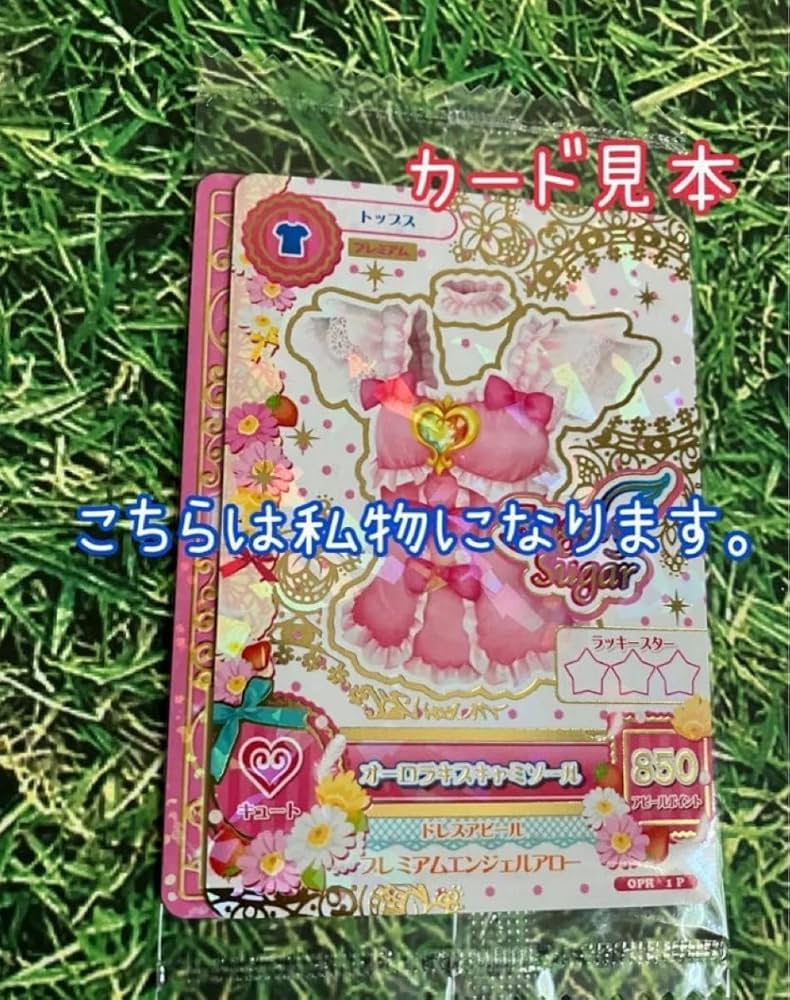 アイカツ アイカツカード オーロラキスキャミソール 星宮いちご 早期