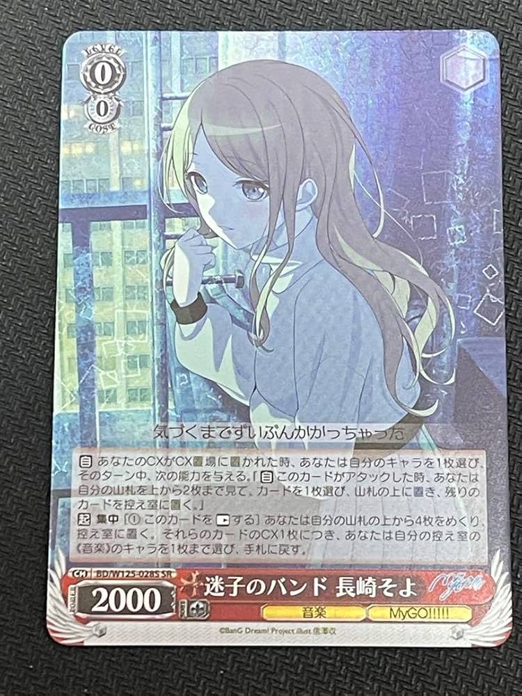 迷子のバンド 長崎そよ SR 4枚セット Amazon.co.jp: 迷子のバンド 長崎