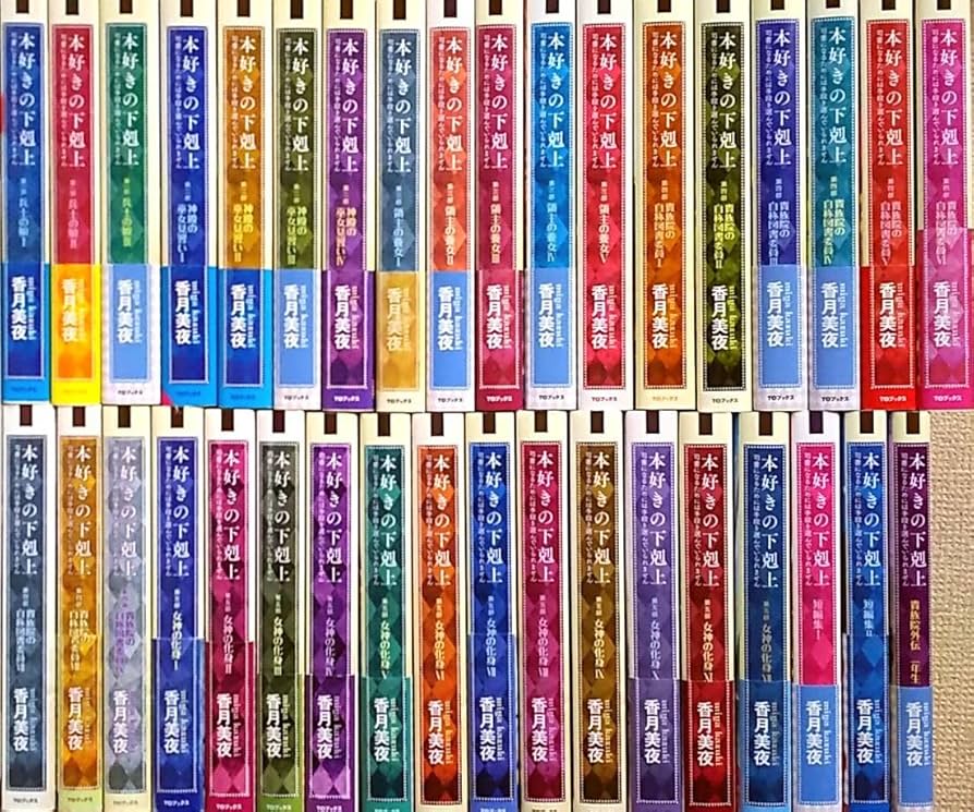 本好きの下剋上 33巻セット 本好きの下剋上 小説 33冊セット 小説33巻
