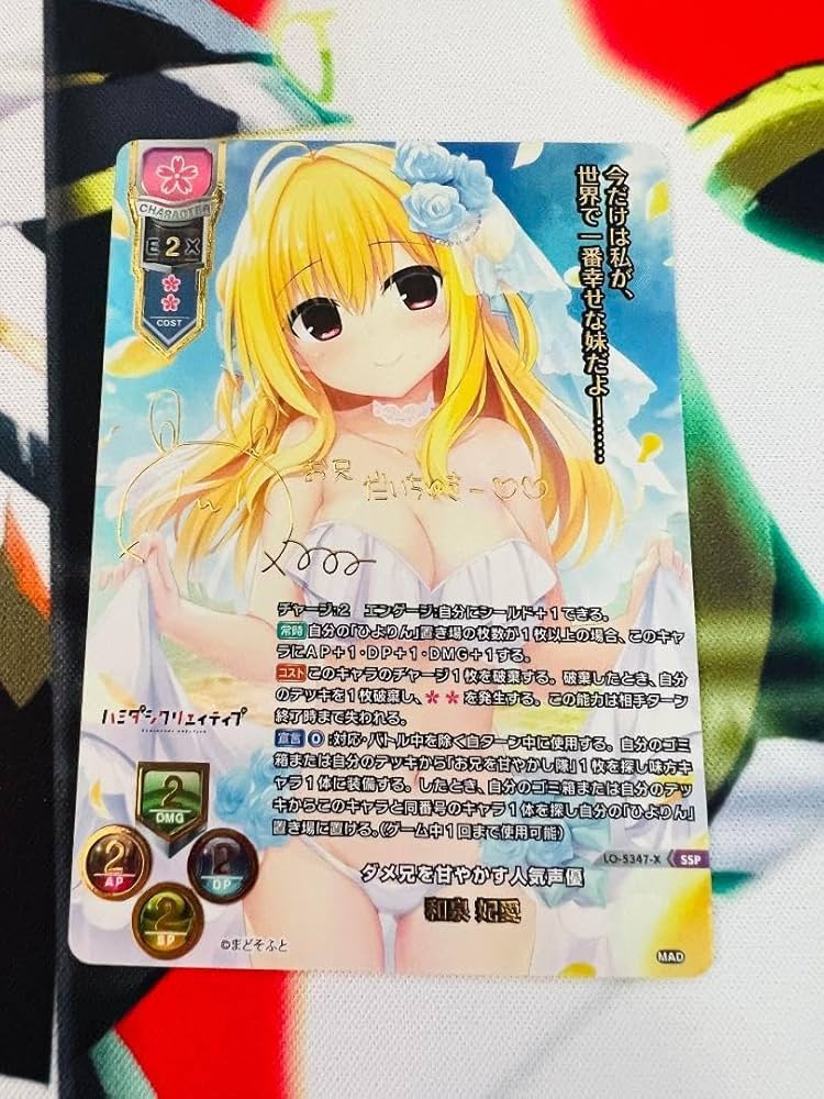 lycee 直筆サイン 「和泉 妃愛 」まどそふと 柳ひとみ lycee 和泉妃愛 SP