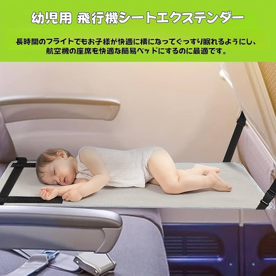 FLY-TOT 旅行用アイテム グレー フットレスト 機内 こどもベッド Fly