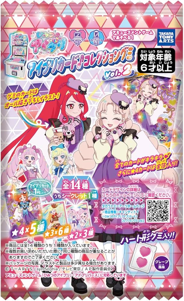 ひみつのアイプリ アイプリカード♪コレクショングミ vol.3 フルコンプ