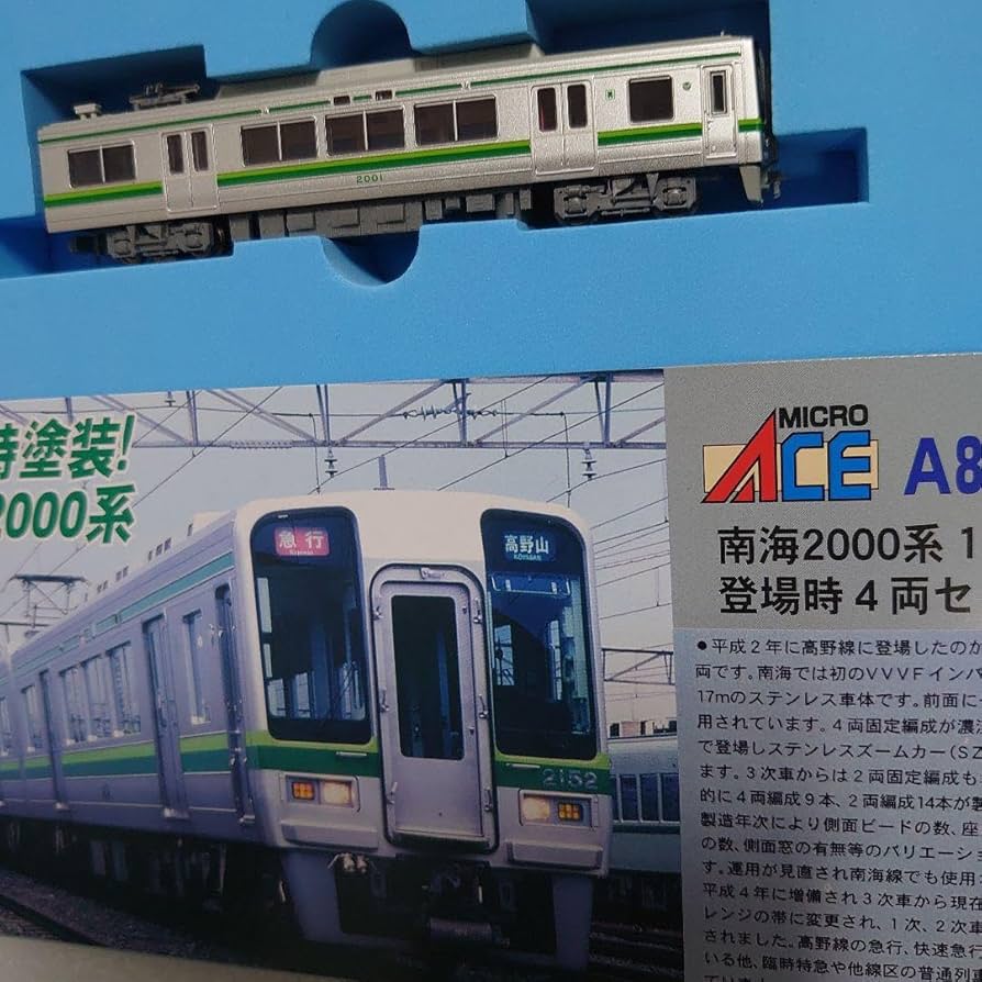 新品 南海 2000系 1次車 4両セット A-8050 旧塗装 【公式通販】