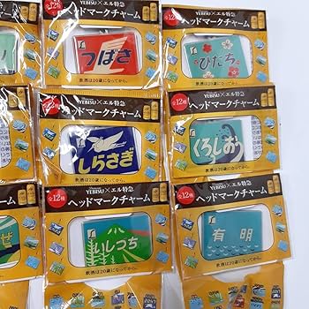Amazon.co.jp: コンプリート YEBISU×エル特急 景品 販促品 ヘッド