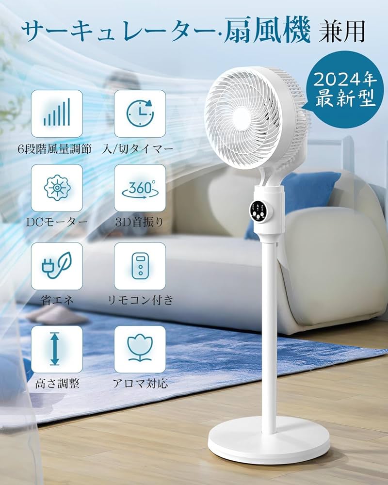 Amazon | リビング扇風機 DCモーター 360度首振り 【2025強化版 節電