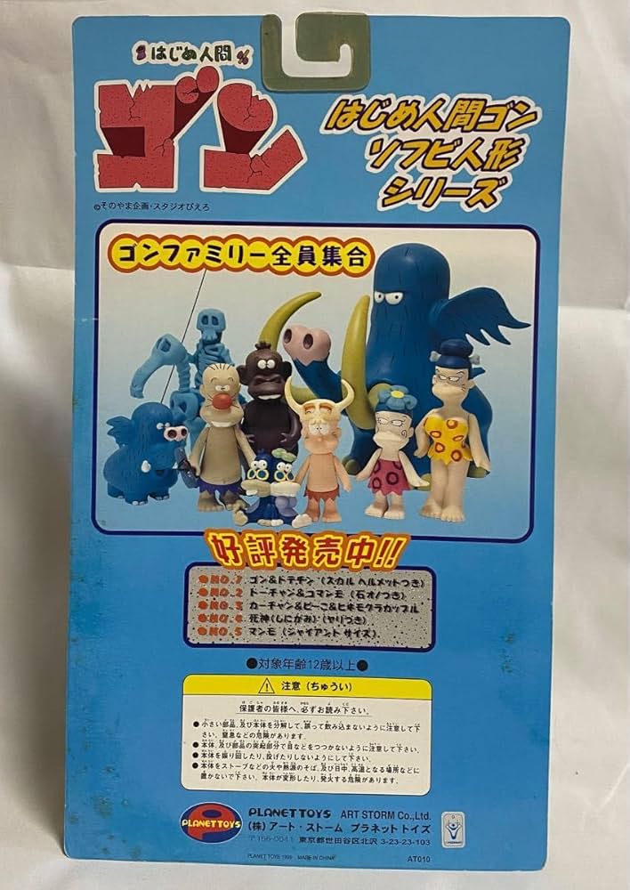 はじめ人間ゴン&ギャートルズ マンモス 特大 ソフビ人形 はじめ人間