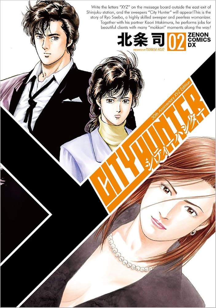 シティーハンター 完全版 全32巻 北条司 City hunter シティハンタ