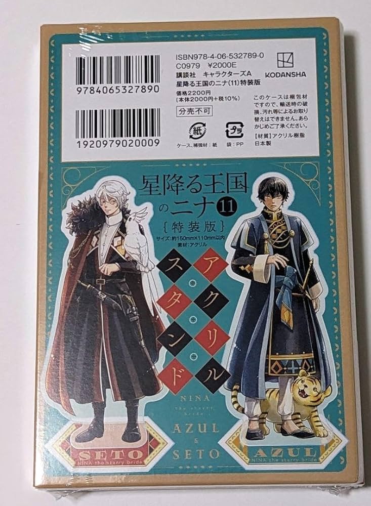星降る王国のニナ 1〜16巻 特典付セット（11巻特装版） リカチ 星降る