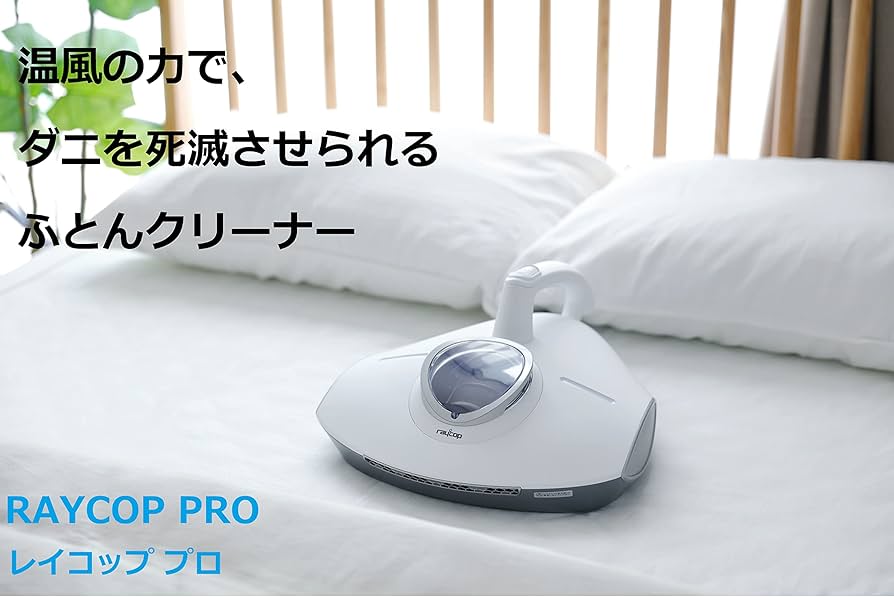 Amazon | レイコップ 温風付き UV 布団クリーナー＜レイコップPRO
