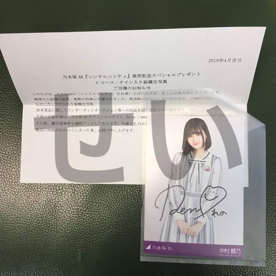 Amazon.co.jp: 乃木坂46 中村麗乃 直筆サイン 生写真 シンクロニシティ