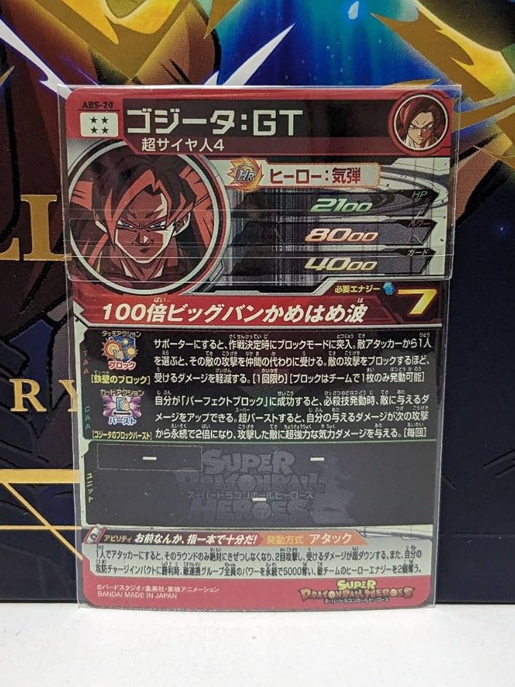 スーパードラゴンボールヒーローズ ABS-20 ゴジータ PSA 10 スーパー