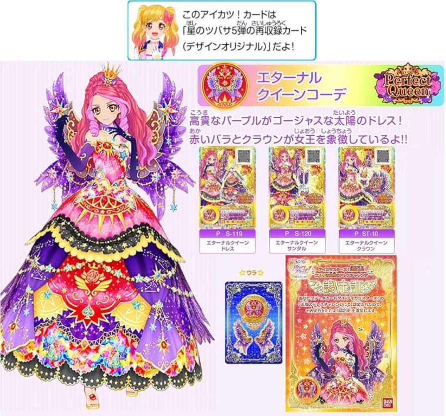 アイカツルーレット当選品（太陽のドレスセット) アイカツ ルーレット