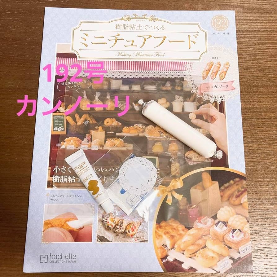 樹脂粘土でつくるミニチュアフード14〜126巻新品未開封 樹脂粘土で