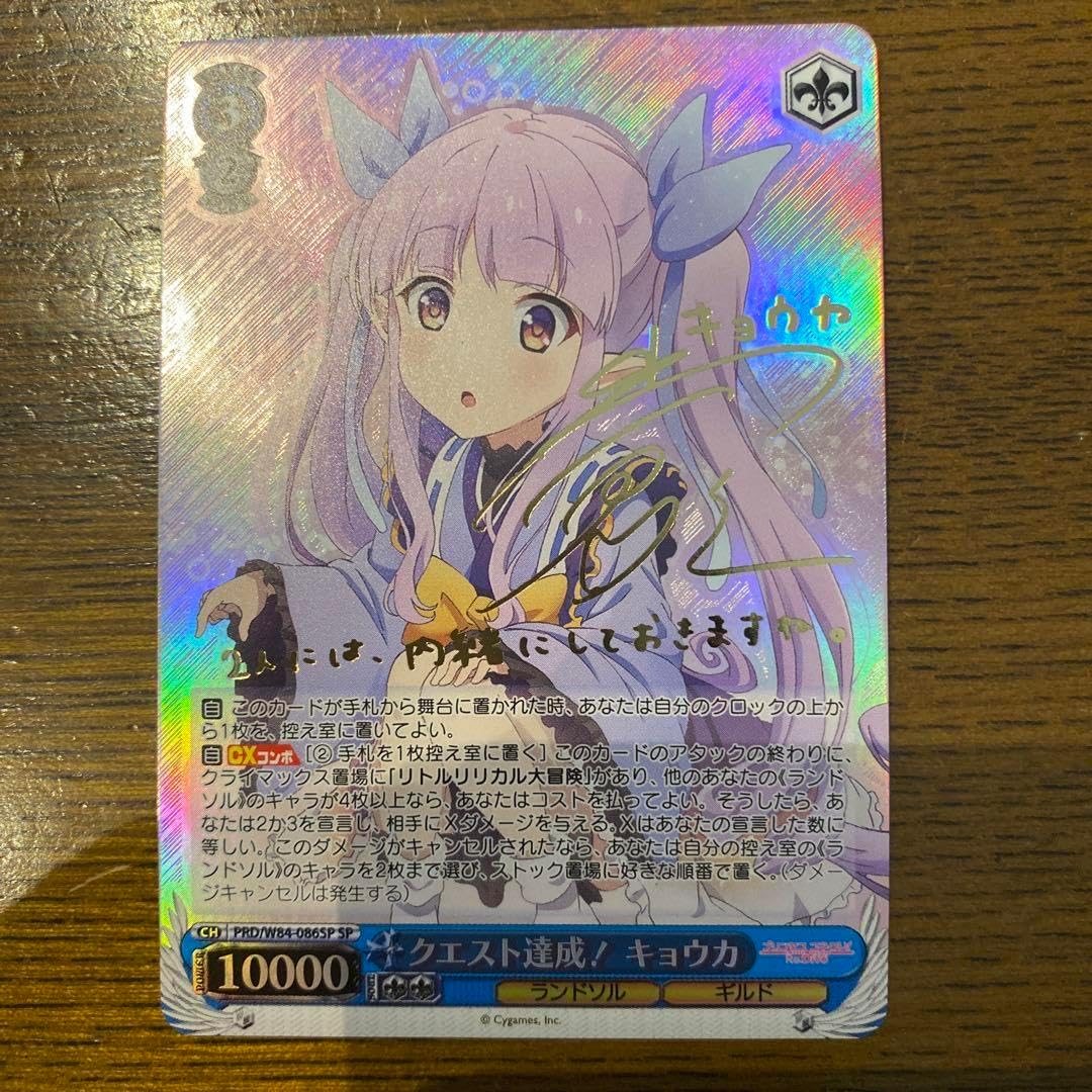 ヴァイスシュヴァルツ クエスト達成！ キョウカ サイン SP PSA10
