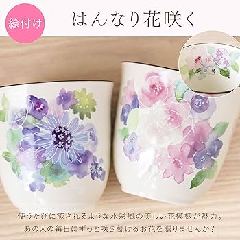 イムサエム 湯呑み 2客 花柄紋 輪花 未使用品 Amazon | きざむ 名