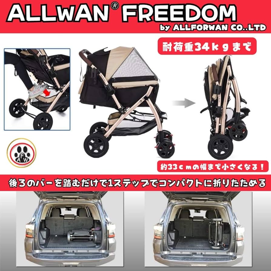 ALLWAN FREEDOM ペット カート 室内練習のみの使用（外出なし） ALLWAN