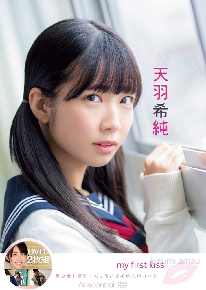 Amazon.co.jp: my first kiss 天羽希純 Aircontrol [DVD] : 天羽希純