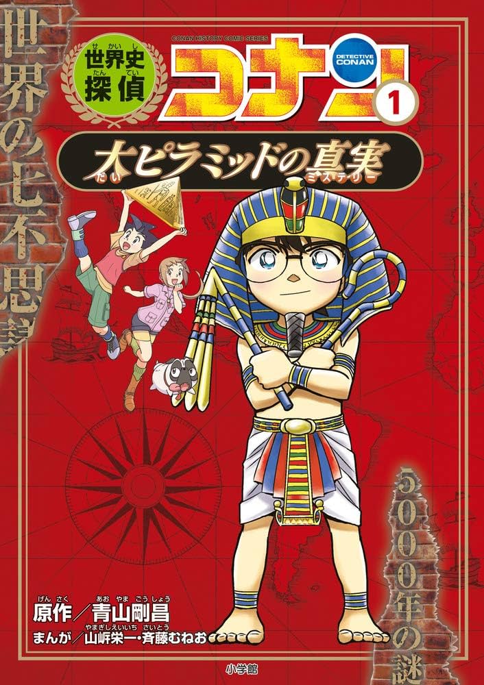 名探偵コナン歴史まんが 日本史探偵コナン 世界史探偵コナン 19冊セット