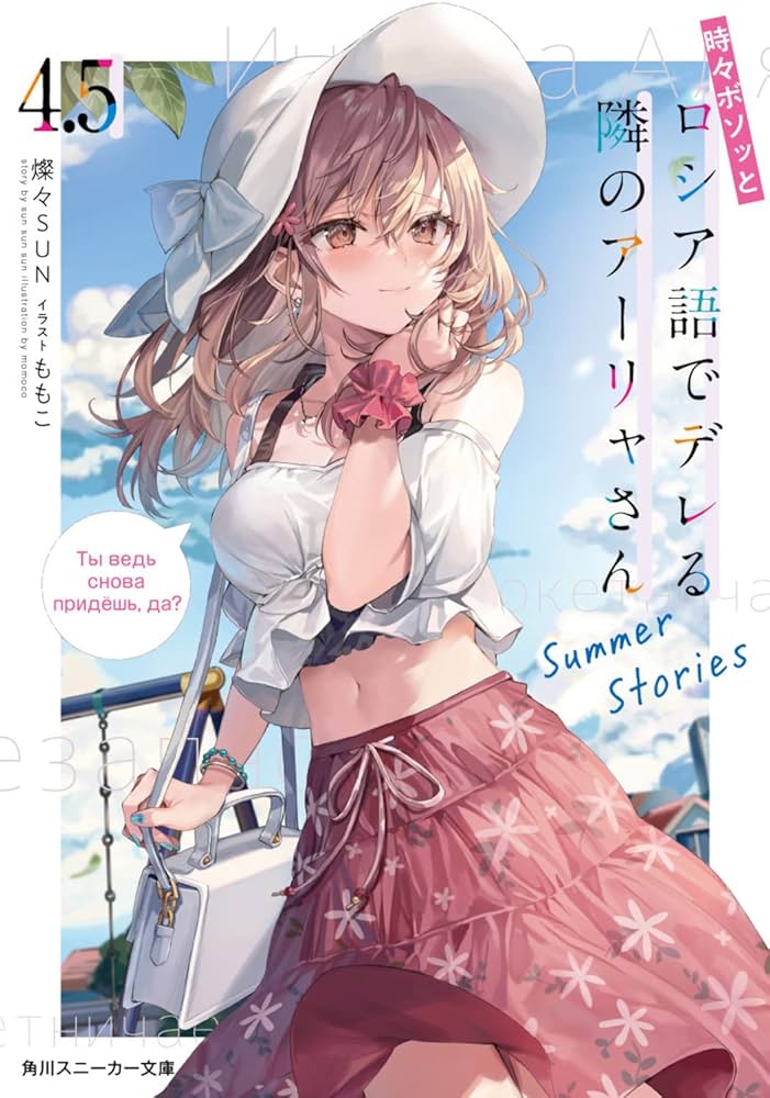 ヴァイスシュバルツ SP 時々ボソッとロシア語でデレる隣のアーリャさん