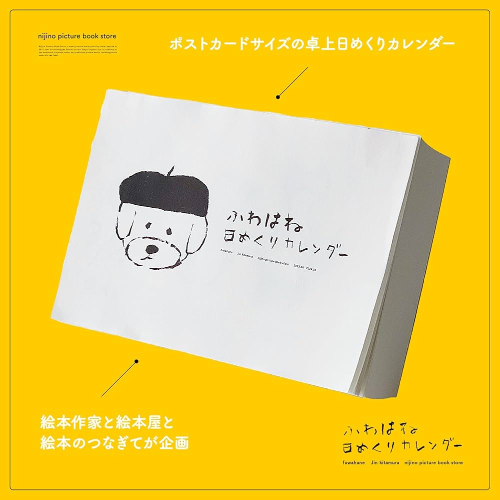Amazon.co.jp: ふわはね日めくりカレンダー(2023年4月はじまり