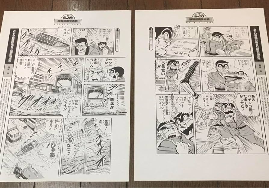 こち亀複製原画 Amazon.co.jp: 【希少】こちら葛飾区亀有公園前派出所