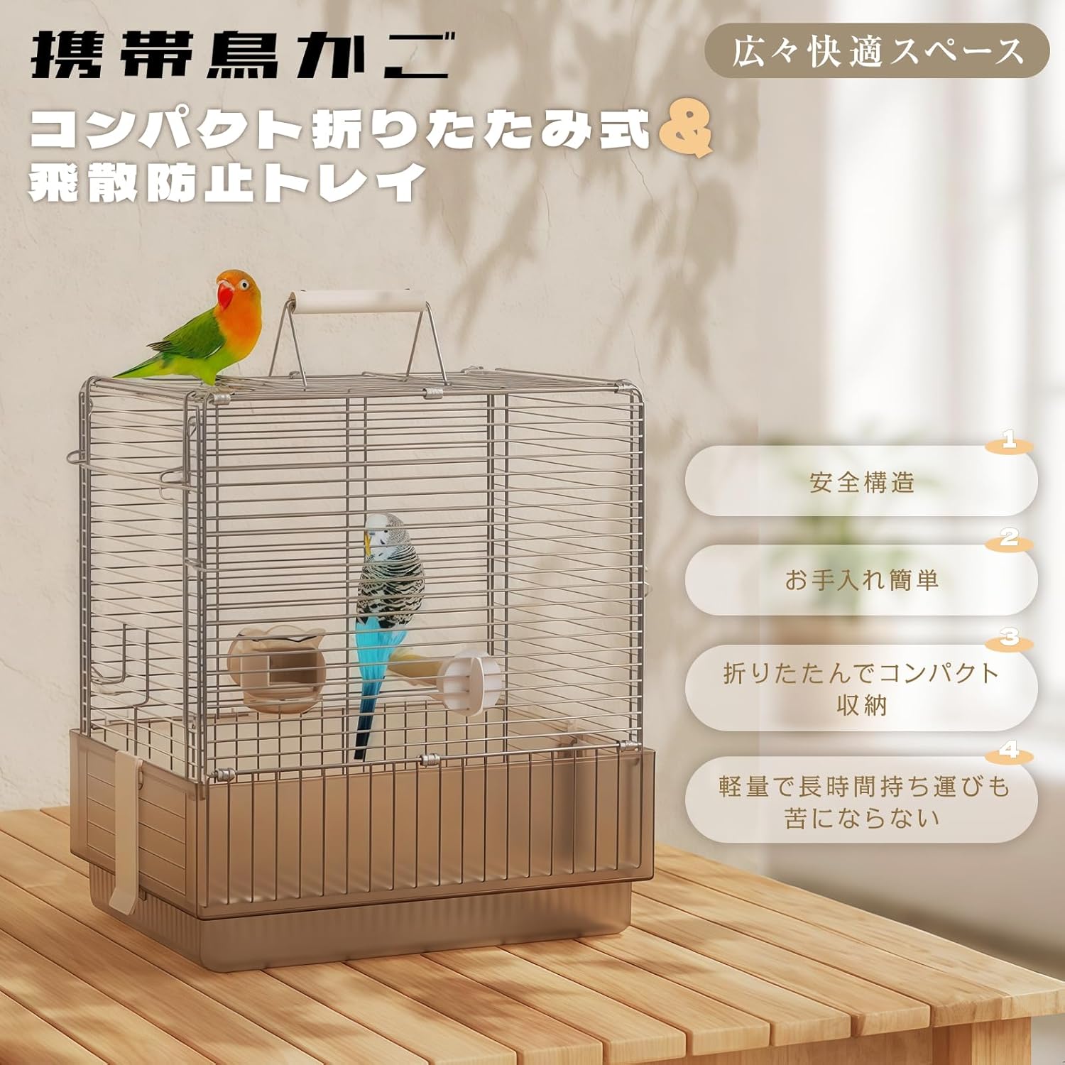 小型鳥用金属製飼育ケージ