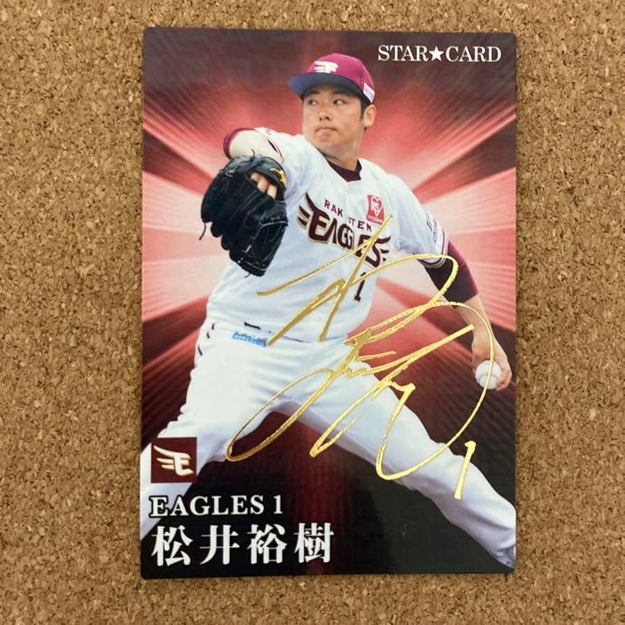 プロ野球カード 箔サイン入り 松井裕樹 松井裕樹サイン入りプロ野球