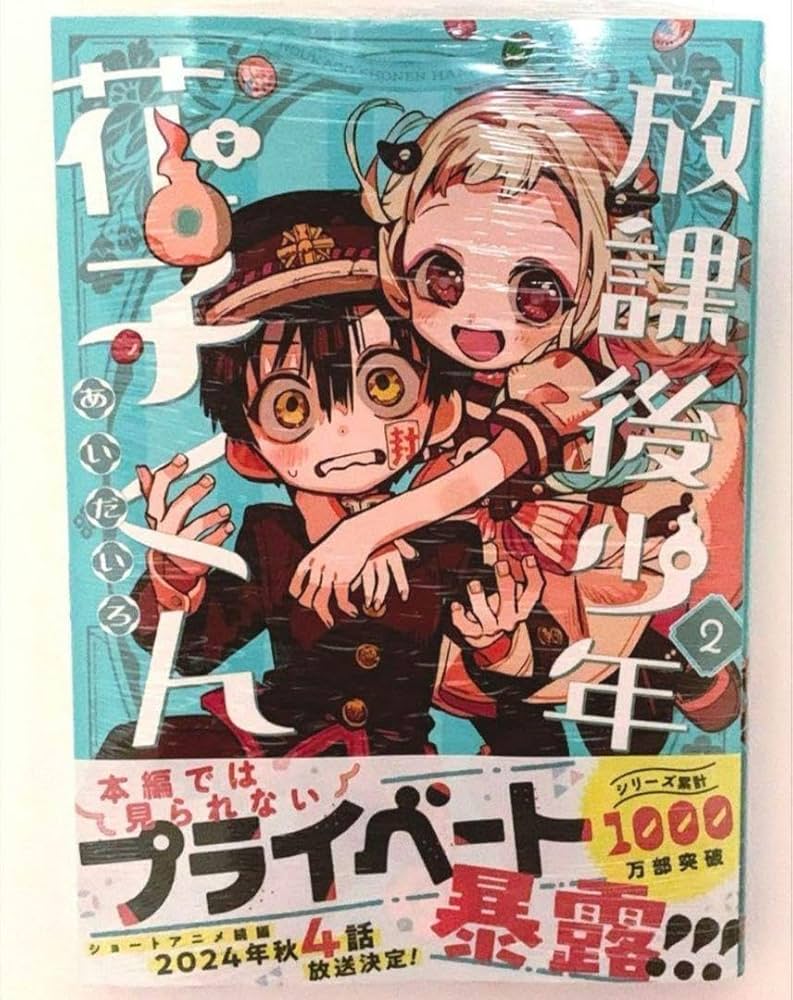 地縛少年花子くん 0〜24巻 放課後少年花子くん2巻 カフェ 地縛少年