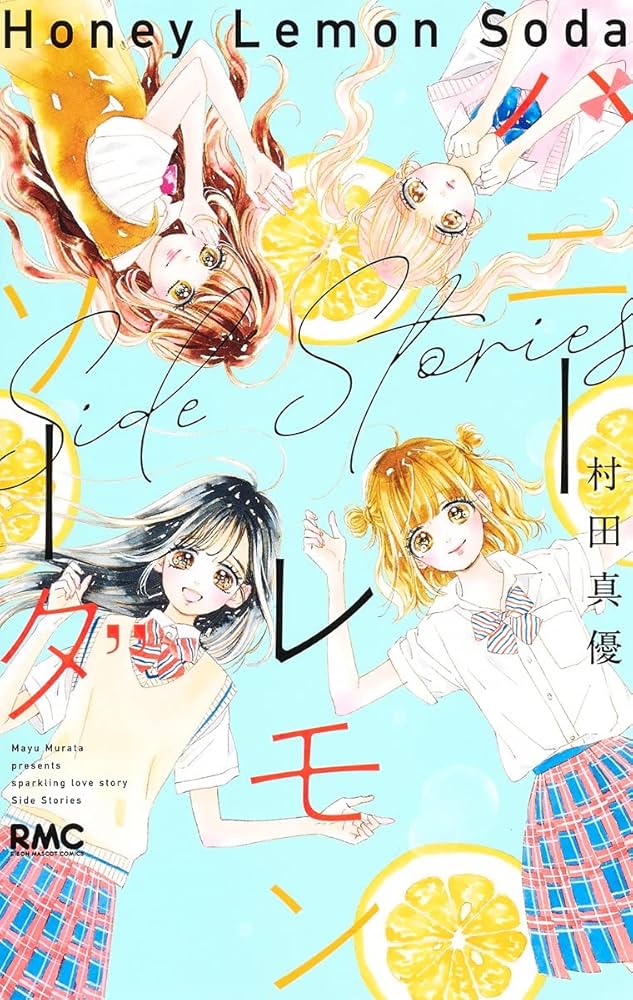 ハニーレモンソーダ 全巻＋特別番外編 ハニーレモンソーダ 全巻＋特別
