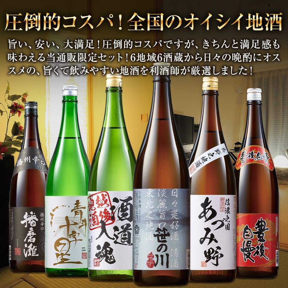 有名蔵 日本酒 呑み比べセット 1800ml 6本 楽天市場】＼12/19〜26限定
