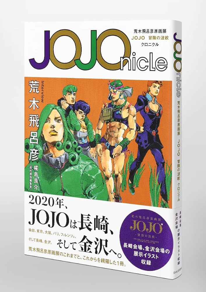 激レア】黒龍 2018年 荒木飛呂彦限定デザイン